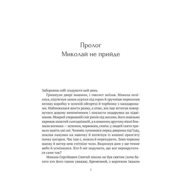 Я іду шукати. Анастасія Нікуліна, Олег Бакулін