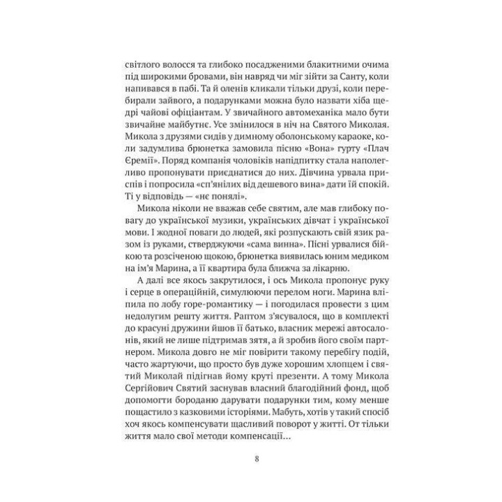 Я іду шукати. Анастасія Нікуліна, Олег Бакулін