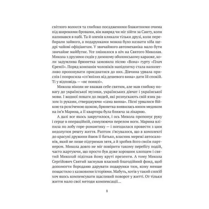 Я іду шукати. Анастасія Нікуліна, Олег Бакулін