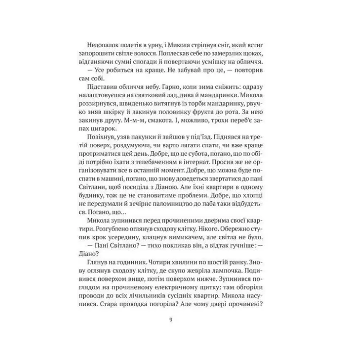 Я іду шукати. Анастасія Нікуліна, Олег Бакулін