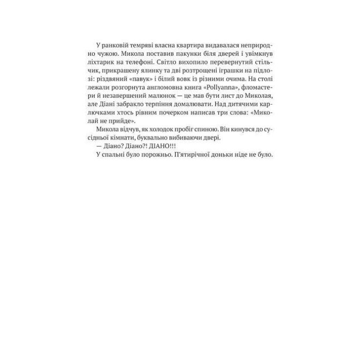 Я іду шукати. Анастасія Нікуліна, Олег Бакулін