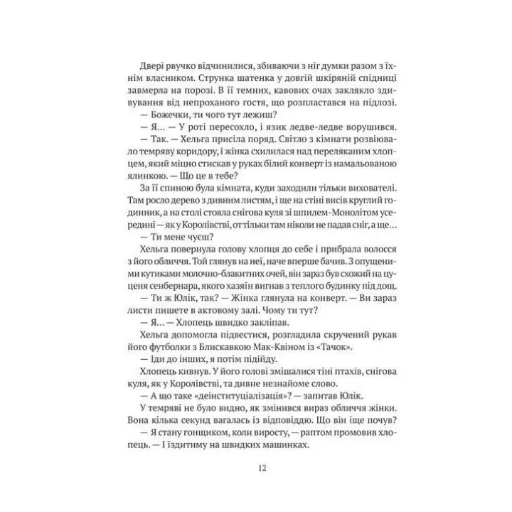 Я іду шукати. Анастасія Нікуліна, Олег Бакулін