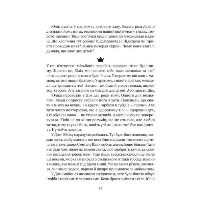 Я іду шукати. Анастасія Нікуліна, Олег Бакулін