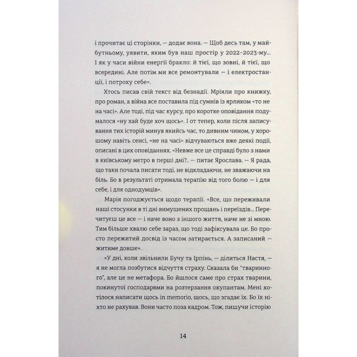 Я (не) знаю, як про це писати: збірка оповідань та есеїв. Ірена Карпа