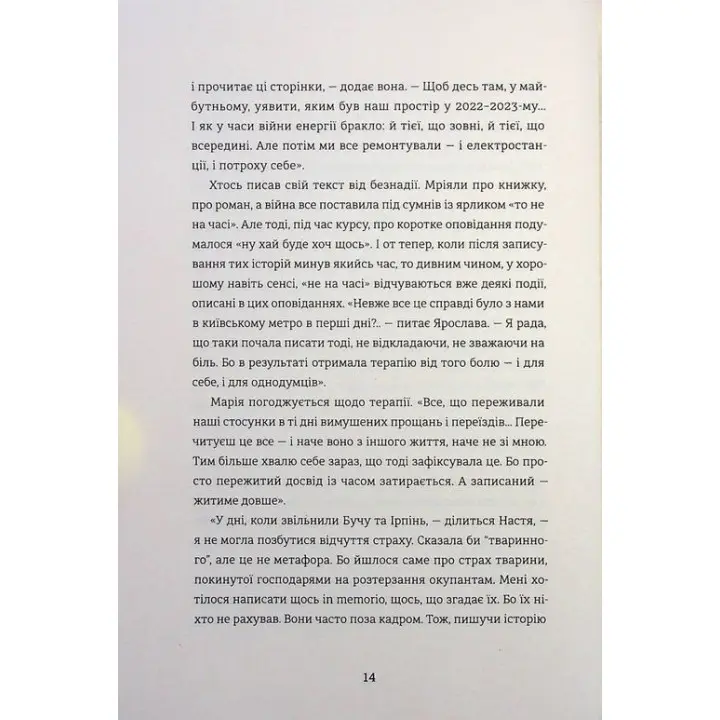 Я (не) знаю, как об этом писать: сборник рассказов и эссе. Ирэна Карпа