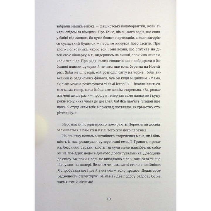 Я (не) знаю, як про це писати: збірка оповідань та есеїв. Ірена Карпа