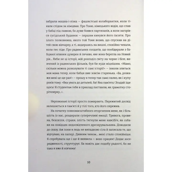 Я (не) знаю, как об этом писать: сборник рассказов и эссе. Ирэна Карпа