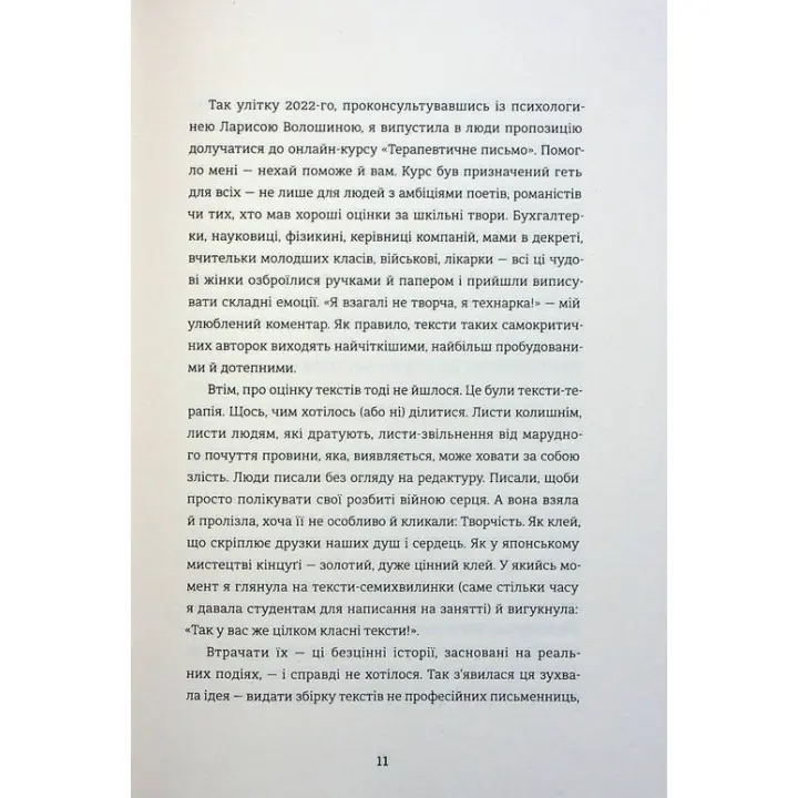 Я (не) знаю, как об этом писать: сборник рассказов и эссе. Ирэна Карпа