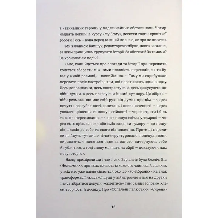 Я (не) знаю, как об этом писать: сборник рассказов и эссе. Ирэна Карпа