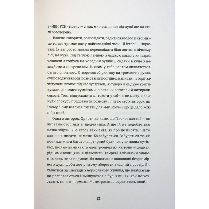 Я (не) знаю, як про це писати: збірка оповідань та есеїв. Ірена Карпа