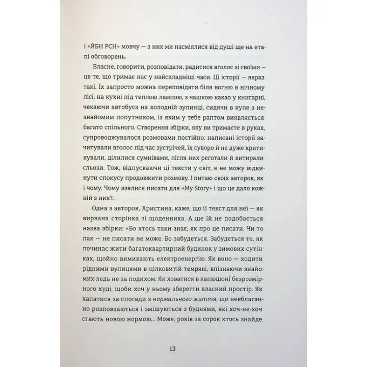 Я (не) знаю, как об этом писать: сборник рассказов и эссе. Ирэна Карпа