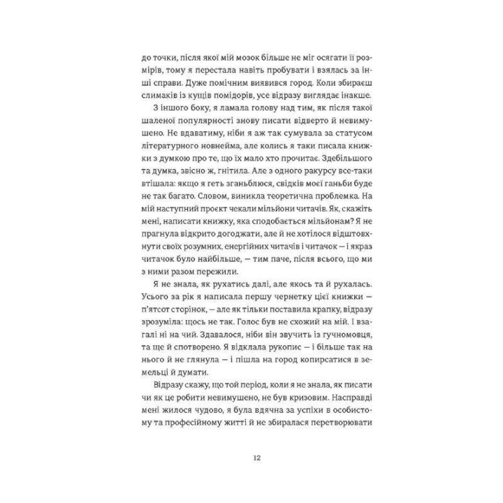 Я згодна. Як одна жінка, яка не вірила у шлюб, таки вийшла заміж. Елізабет Ґілберт