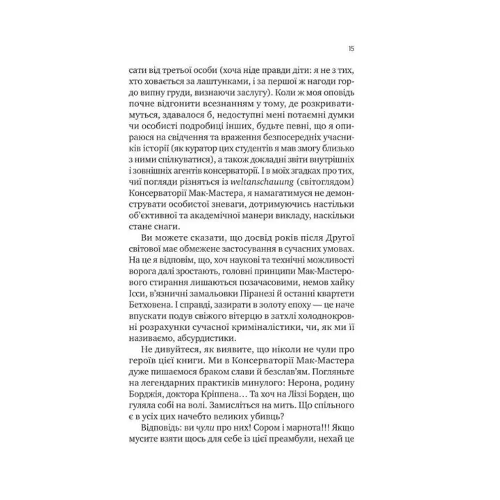 Як убити свого боса. Посібник Мак-Мастера для вбивць. Руперт Голмс
