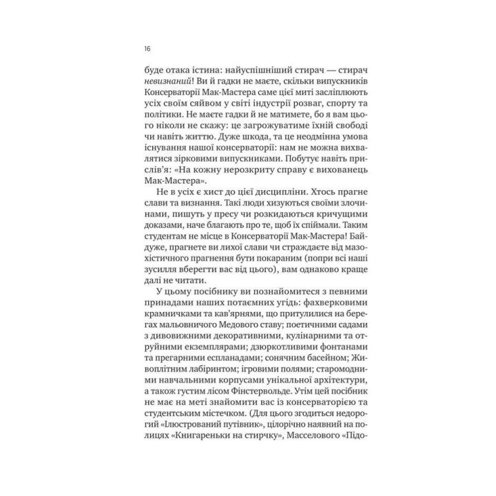 Як убити свого боса. Посібник Мак-Мастера для вбивць. Руперт Голмс