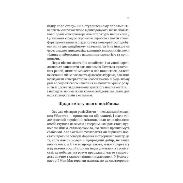 Як убити свого боса. Посібник Мак-Мастера для вбивць. Руперт Голмс