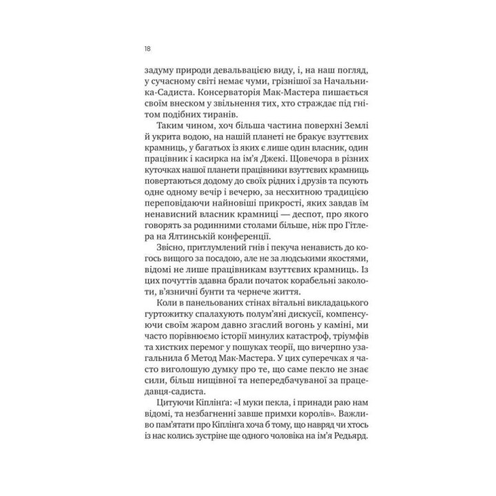 Як убити свого боса. Посібник Мак-Мастера для вбивць. Руперт Голмс