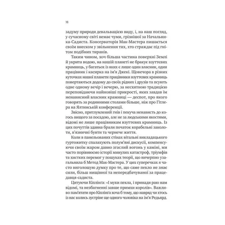 Як убити свого боса. Посібник Мак-Мастера для вбивць. Руперт Голмс