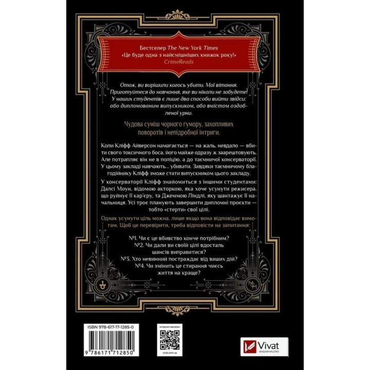 Як убити свого боса. Посібник Мак-Мастера для вбивць. Руперт Голмс