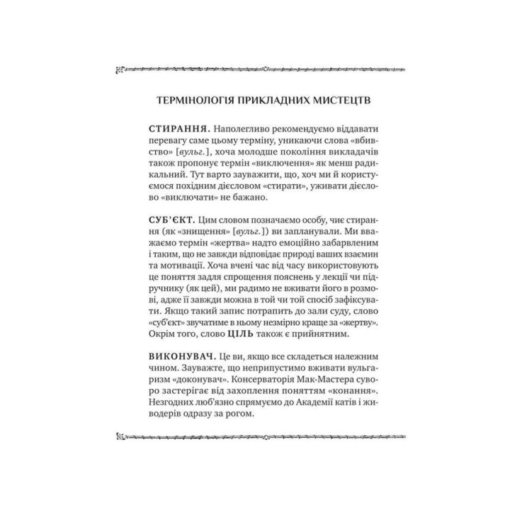 Як убити свого боса. Посібник Мак-Мастера для вбивць. Руперт Голмс
