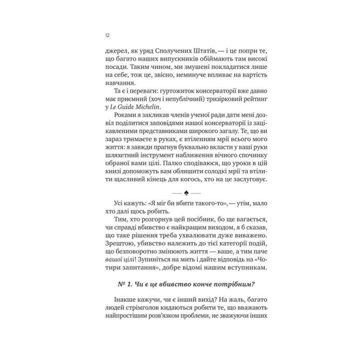 Як убити свого боса. Посібник Мак-Мастера для вбивць. Руперт Голмс