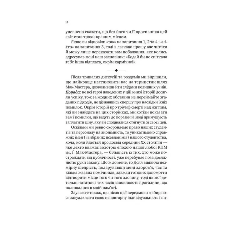 Як убити свого боса. Посібник Мак-Мастера для вбивць. Руперт Голмс