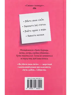 Як убити свою сім’ю. Белла Макі