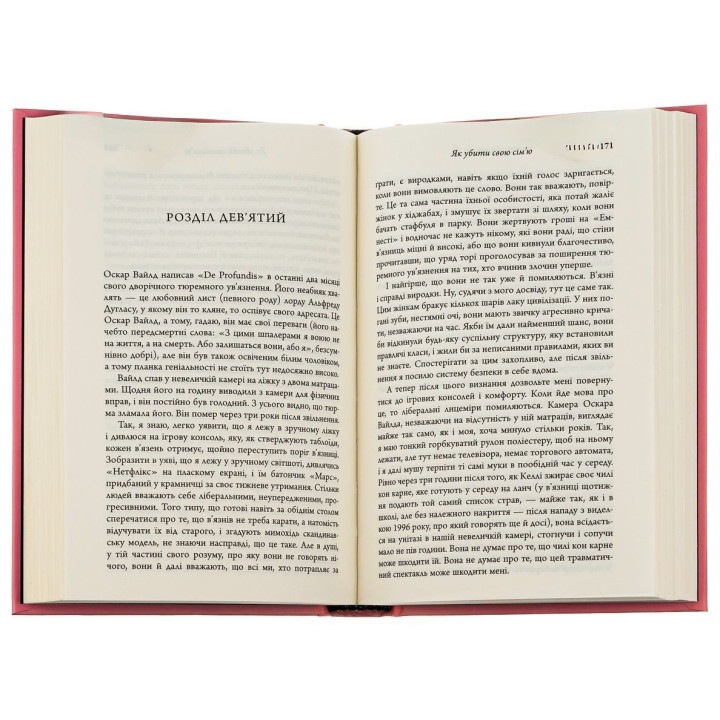 Як убити свою сім’ю. Белла Макі