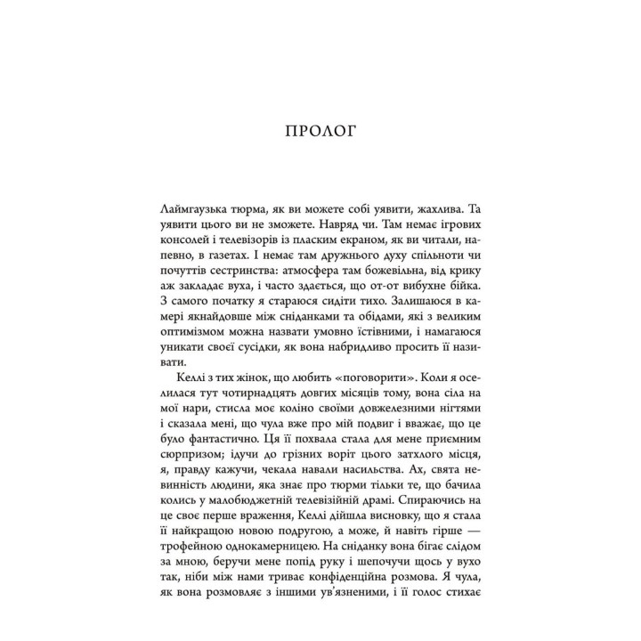 Як убити свою сім’ю. Белла Макі