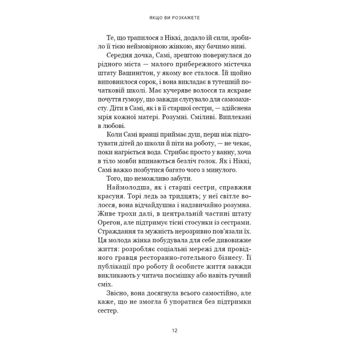 Якщо ви розкажете. Реальна історія сестер, які виросли з матір’ю-вбивцею. Ґреґґ Олсен