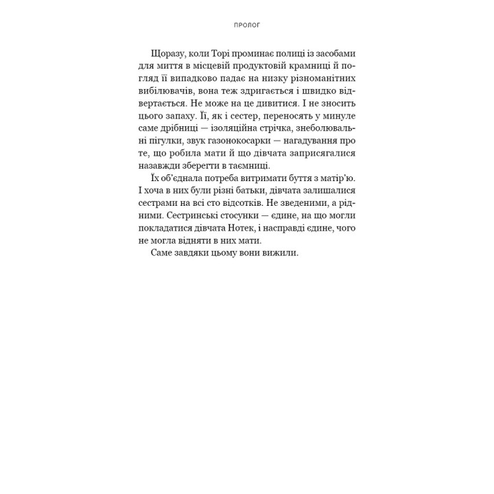 Якщо ви розкажете. Реальна історія сестер, які виросли з матір’ю-вбивцею. Ґреґґ Олсен