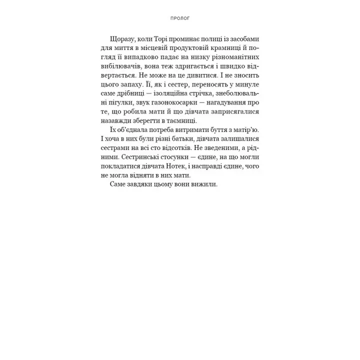 Если вы расскажете. Реальная история сестер, выросших с матерью-убийцей. Грегг Олсен