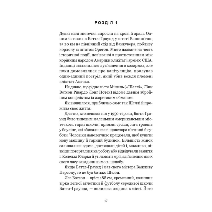 Якщо ви розкажете. Реальна історія сестер, які виросли з матір’ю-вбивцею. Ґреґґ Олсен