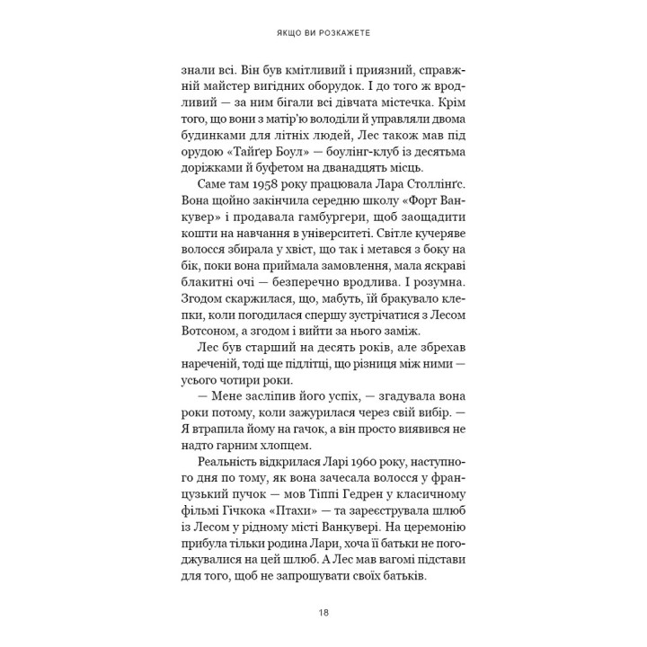 Якщо ви розкажете. Реальна історія сестер, які виросли з матір’ю-вбивцею. Ґреґґ Олсен