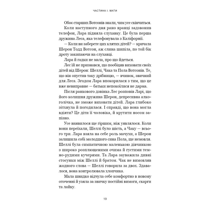 Якщо ви розкажете. Реальна історія сестер, які виросли з матір’ю-вбивцею. Ґреґґ Олсен