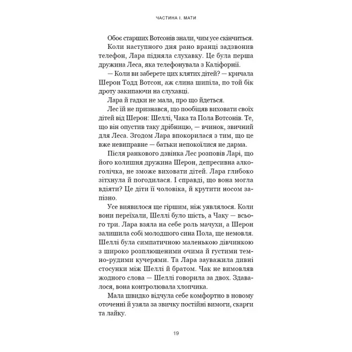 Если вы расскажете. Реальная история сестер, выросших с матерью-убийцей. Грегг Олсен