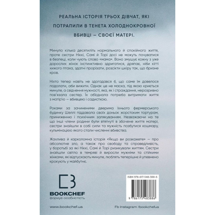 Якщо ви розкажете. Реальна історія сестер, які виросли з матір’ю-вбивцею. Ґреґґ Олсен
