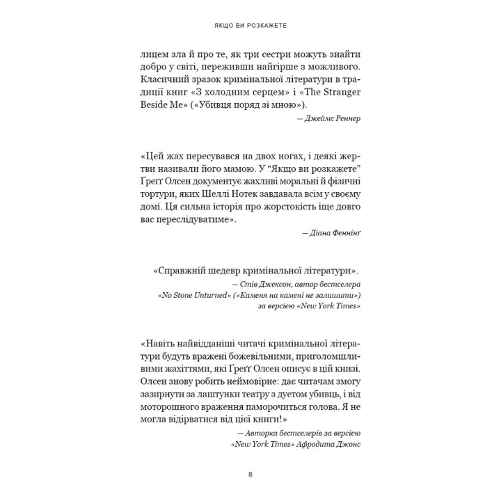 Якщо ви розкажете. Реальна історія сестер, які виросли з матір’ю-вбивцею. Ґреґґ Олсен