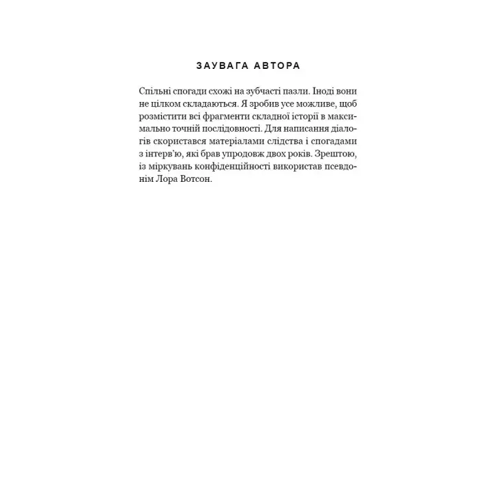 Если вы расскажете. Реальная история сестер, выросших с матерью-убийцей. Грегг Олсен