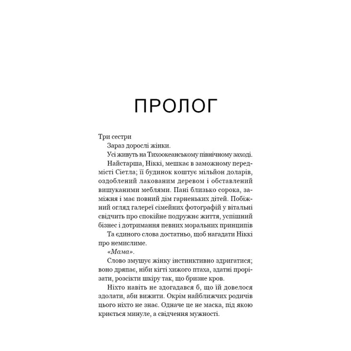 Якщо ви розкажете. Реальна історія сестер, які виросли з матір’ю-вбивцею. Ґреґґ Олсен