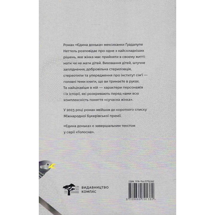 Єдина донька. Ґуадалупе Неттель