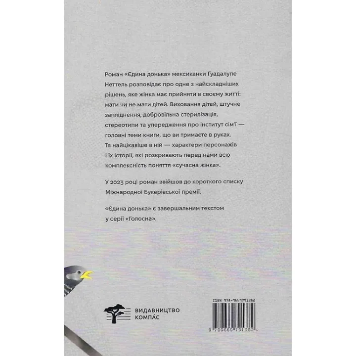 Єдина донька. Ґуадалупе Неттель