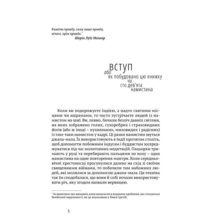 Їсти, молитися, кохати. Елізабет Ґілберт