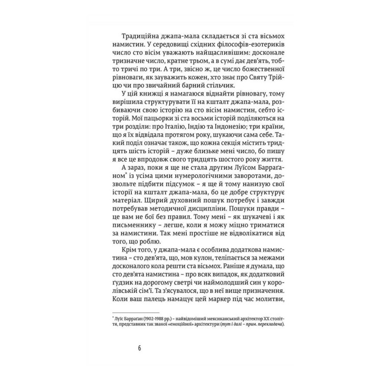 Їсти, молитися, кохати. Елізабет Ґілберт