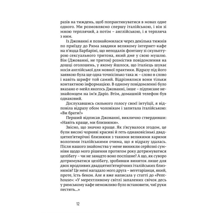 Їсти, молитися, кохати. Елізабет Ґілберт