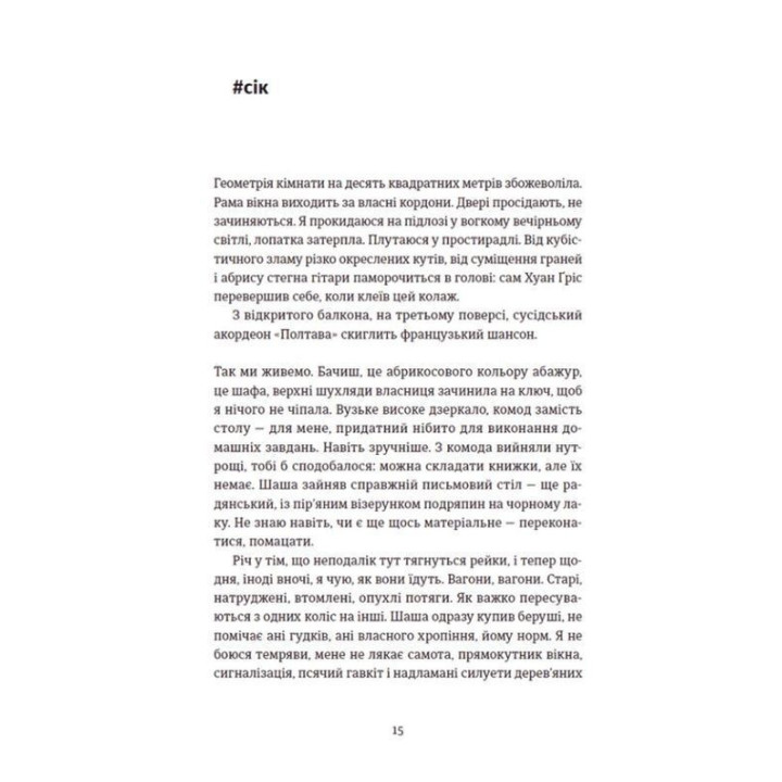 Її порожні місця. Анна Грувер