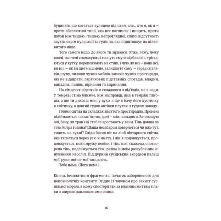 Її порожні місця. Анна Грувер