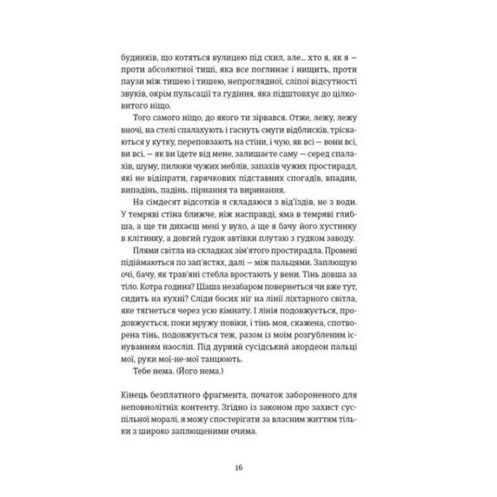 Її порожні місця. Анна Грувер