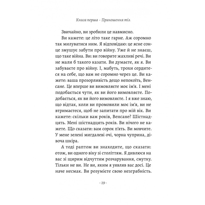 За відсутності чоловіків. Філіпп Бессон