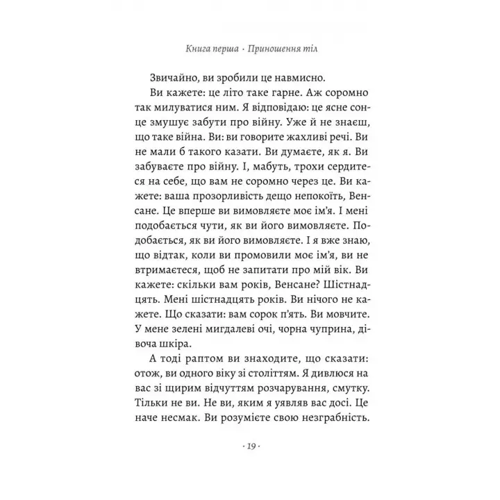 За відсутності чоловіків. Філіпп Бессон