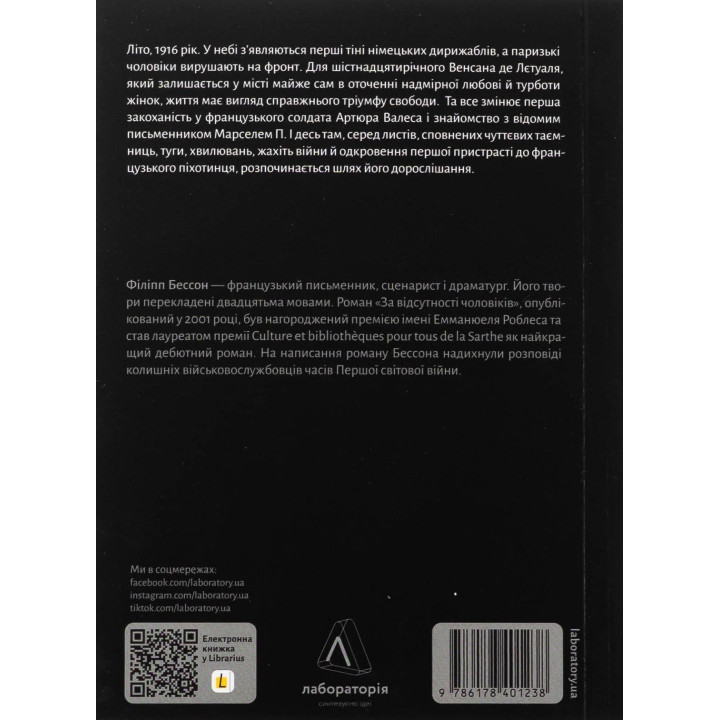 За відсутності чоловіків. Філіпп Бессон